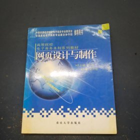 网页设计与制作