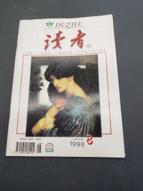 读者 1998 8