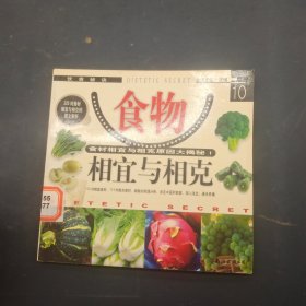 食物相宜与相克