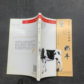 最新养牛技术精编奶牛