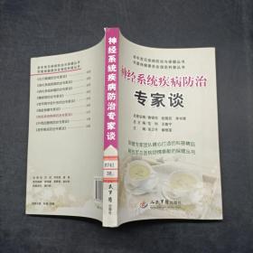 神經(jīng)系統(tǒng)疾病防治專家談