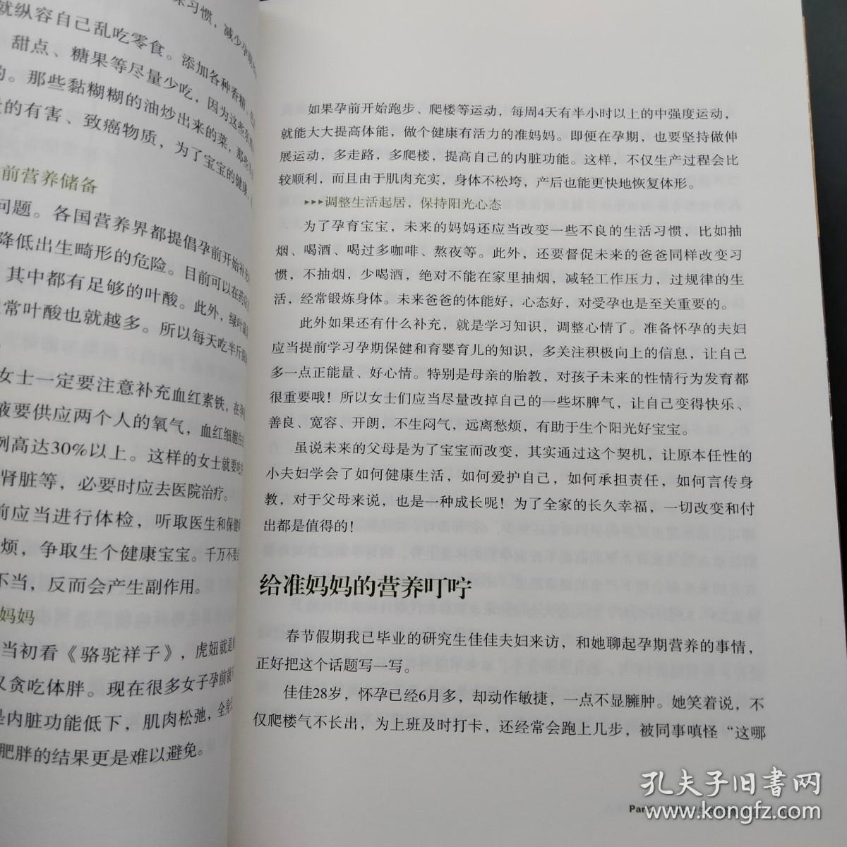 范志红:不懂健康 难做美丽女人