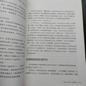 范志红:不懂健康 难做美丽女人