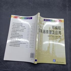 可編程控制器原理及應(yīng)用