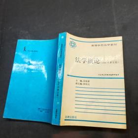 法學概論 1994年第五版