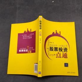 股票投資一點(diǎn)通