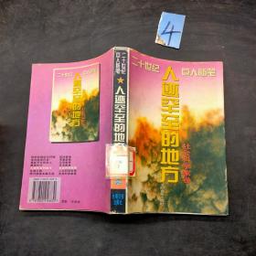 人迹罕至的地方