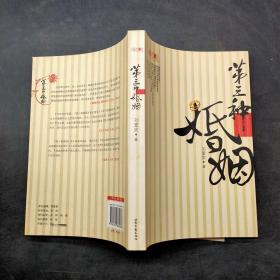 第三種婚姻