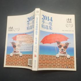 2014年季度精选集夏季卷