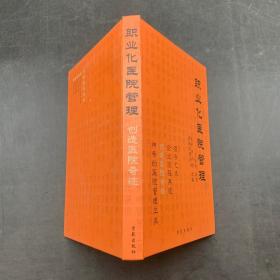 职业化医院管理，创造医院奇迹