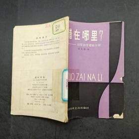 错在哪里？ 初等数学错解分析