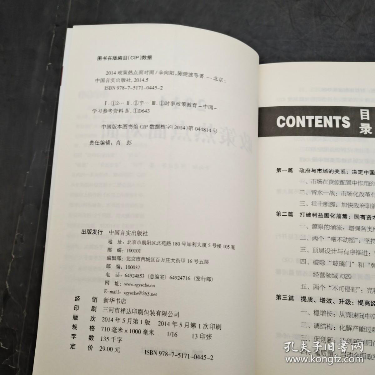 2014政策热点面对面