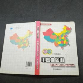 中国地图册