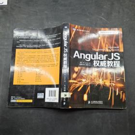 Angular JS权威教程