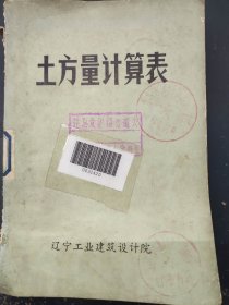 土方量计算表