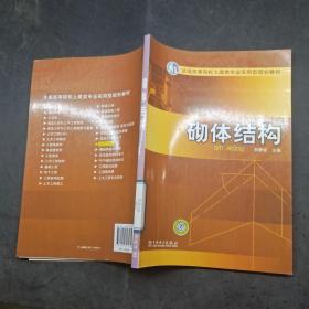 砌体结构