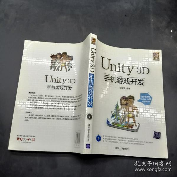 Unity3D手机游戏开发