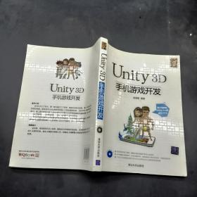 Unity3D手机游戏开发