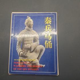 秦兵马俑明信片(汉英日) 10张