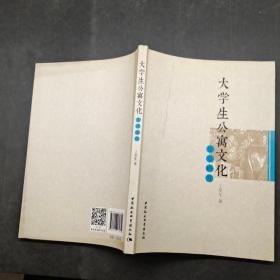 大学生公寓文化建设研究