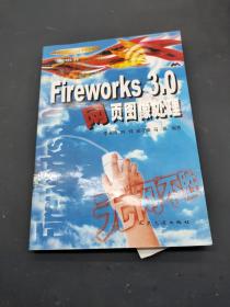 Fireworks 3.0网页图像处理