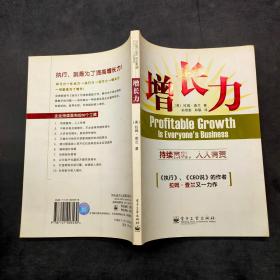 增长力