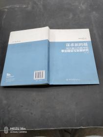 谋求新跨越湖北省公共图书馆事业建设与发展研究