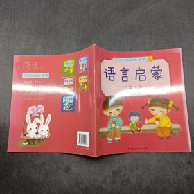 语言启蒙三字儿歌