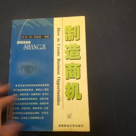 制造商机 作者:   / 出版社: