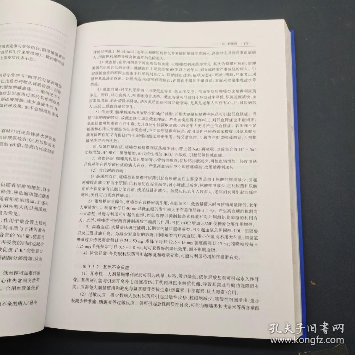 心血管病治疗学