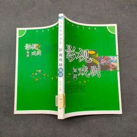 影视知识戏剧