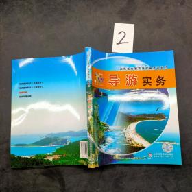 导游实务