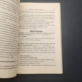 中华人民共和国企业所得税法分解适用指南