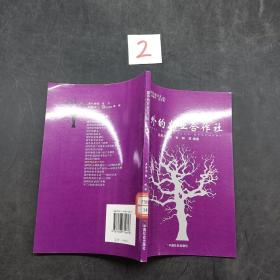 國(guó)外的農(nóng)業(yè)合作社
