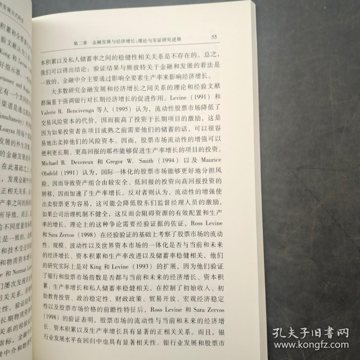 金融转型技术创新与中国经济发展方式转变