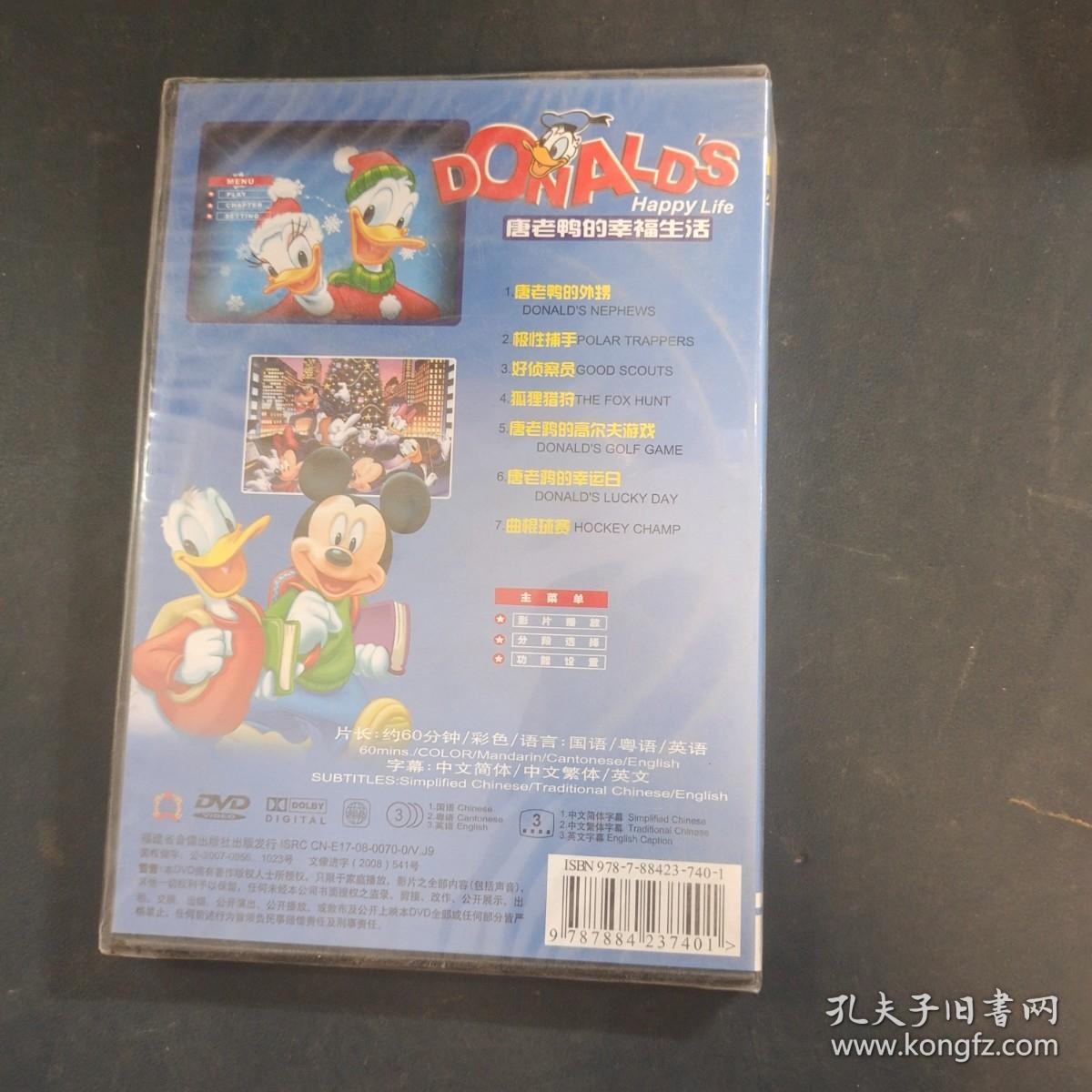 唐老鸭的幸福生活 唐老鸭的幸运日 DVD 光盘