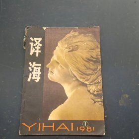 译海 1981 1