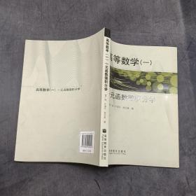 高等数学一一元函数微积分学