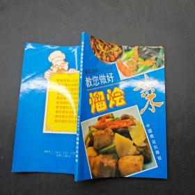 教您做好熘燴菜