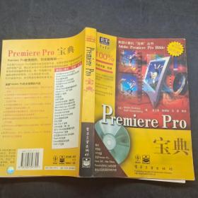 Premiere Pro宝典