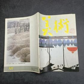 美术1985年第5期