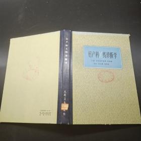 婦產(chǎn)科X線診斷學(xué)
