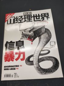 經(jīng)理世界 2008 12