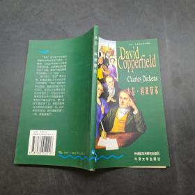 大卫科波菲尔