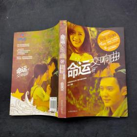 命运交响曲