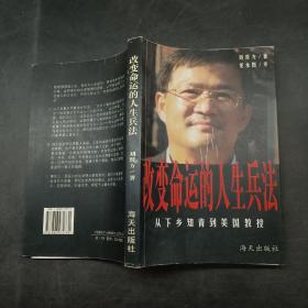 改變命運的人生兵法