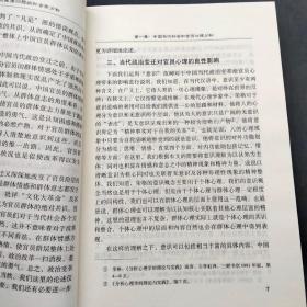 中国当代官员心理健康问题的社会学分析