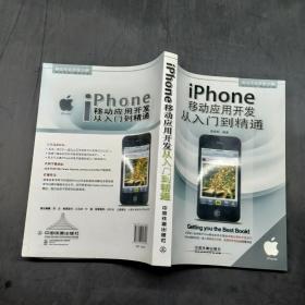 iphone移动应用开发 从入门到精通