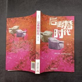 后離婚時代