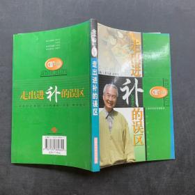 走出进补的误区